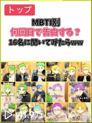 伸びているTikTok投稿のサムネイル