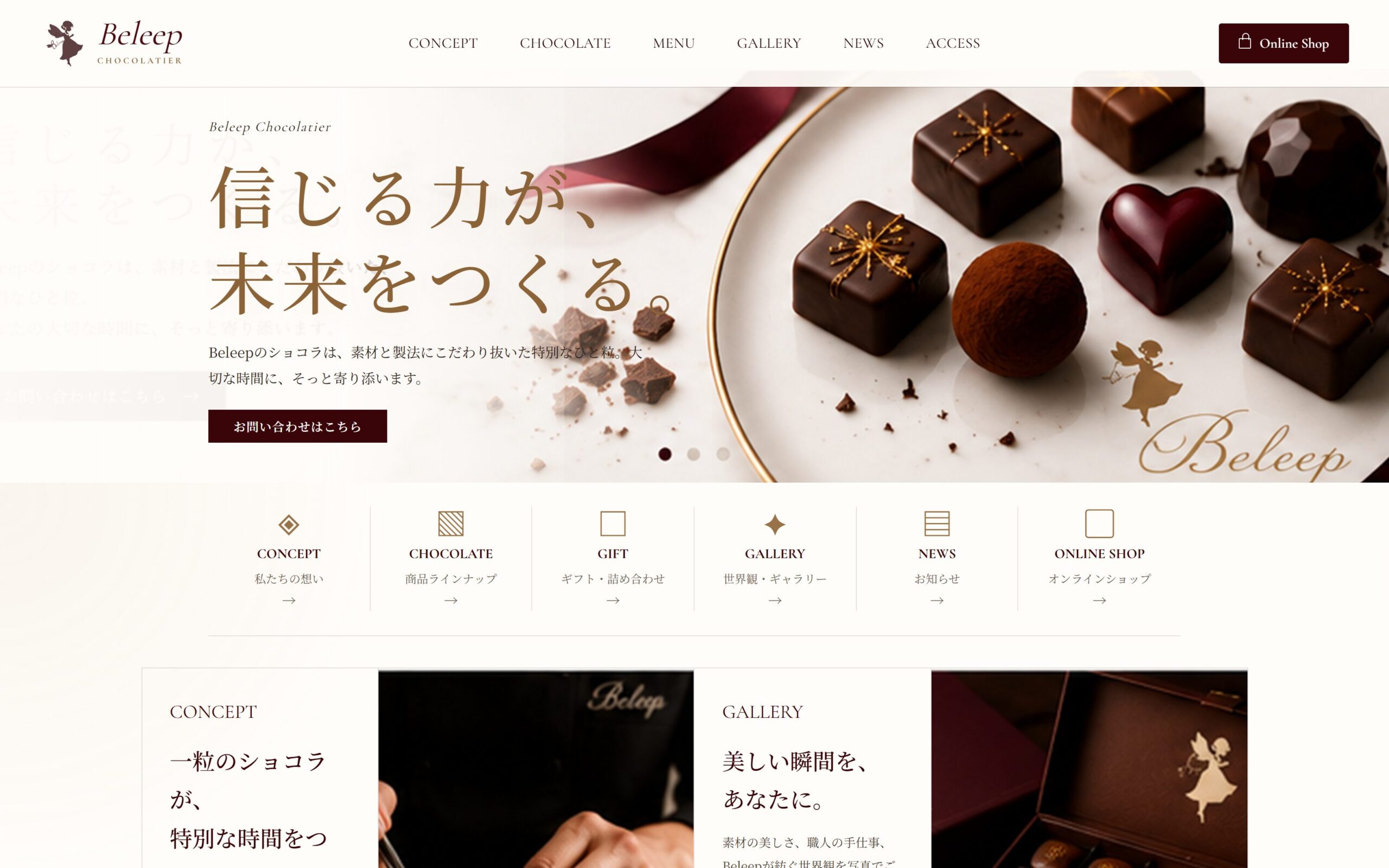 Beleep Chocolatierの画面イメージ